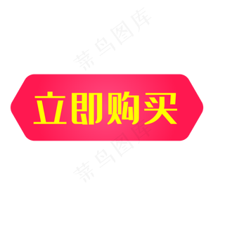 立即购买立即购买
