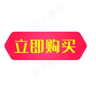 立即购买立即购买