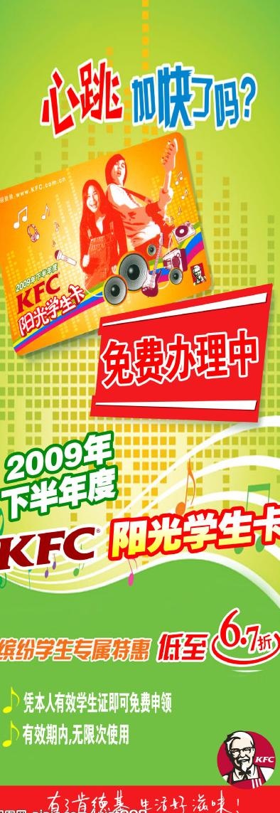 肯德基x展架图片psd模版下载