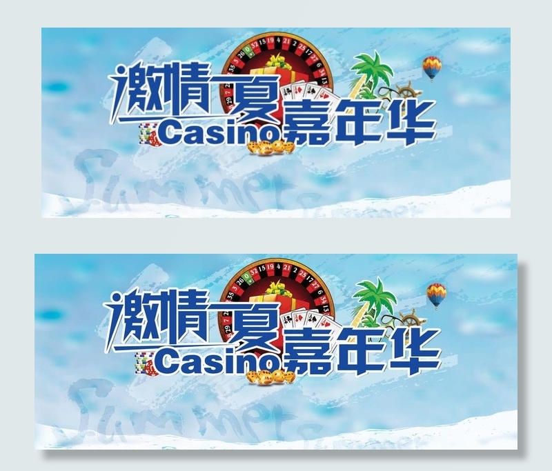 激情一夏嘉年华图片(6378X2953(DPI:30))psd模版下载