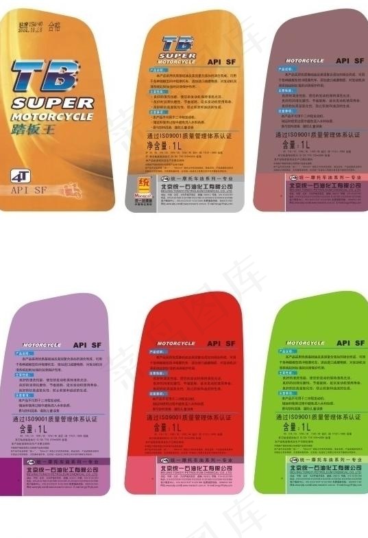 踏板王机油贴纸