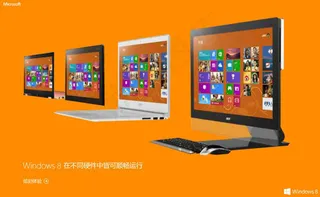windows8广告