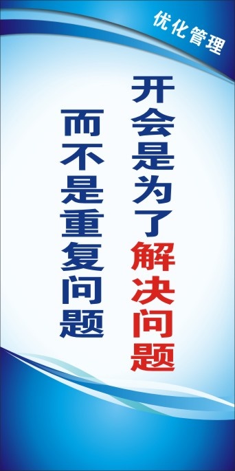 优化管理24cdr矢量模版下载