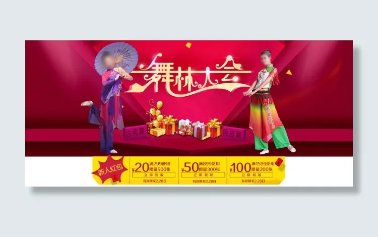 舞林大会