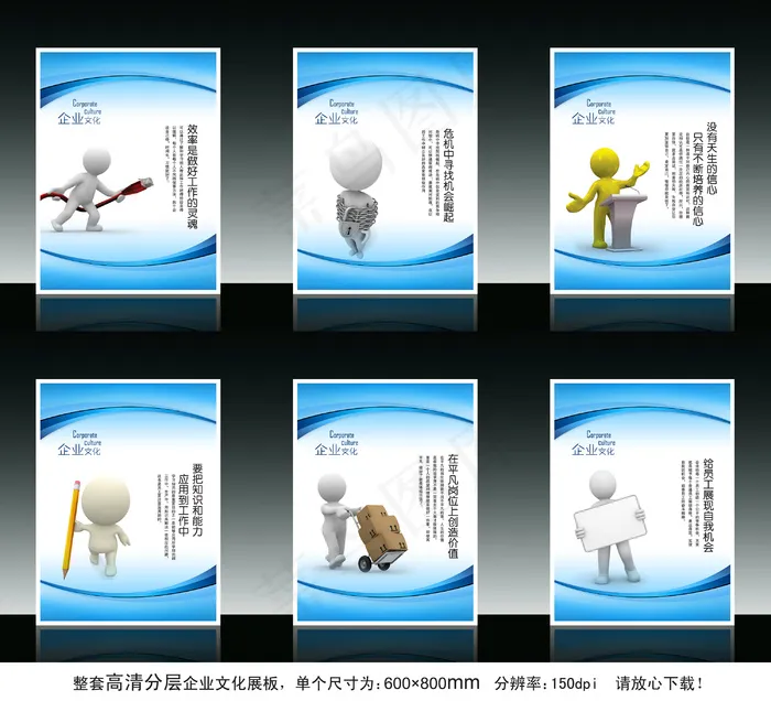 全套3d小人企业文化展板海报设计(3543X4724(DPI:150))psd模版下载