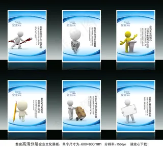 全套3d小人企业文化展板海报设计