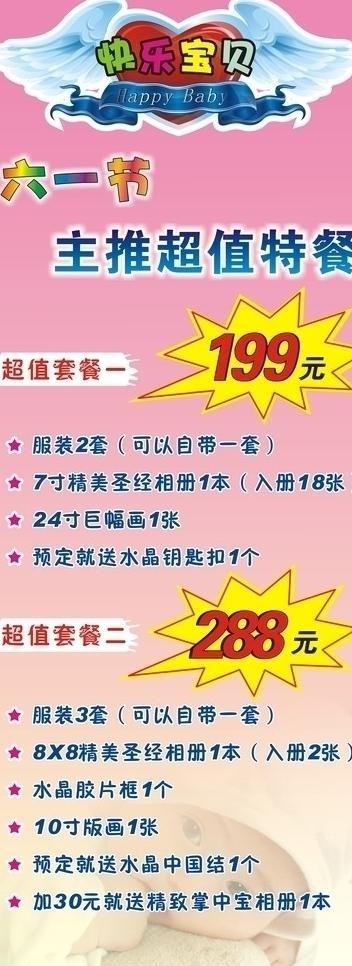 快乐宝贝x展架图片cdr矢量模版下载
