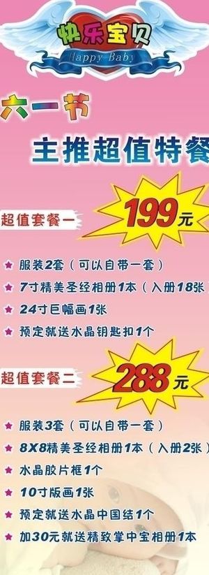 快乐宝贝x展架图片