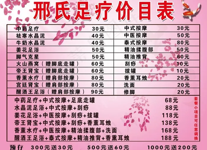 邢氏足疗价目单图片(5443X4252(DPI:72))psd模版下载