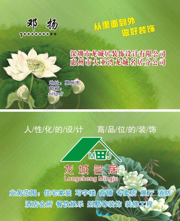 装饰装修名片cdr矢量模版下载