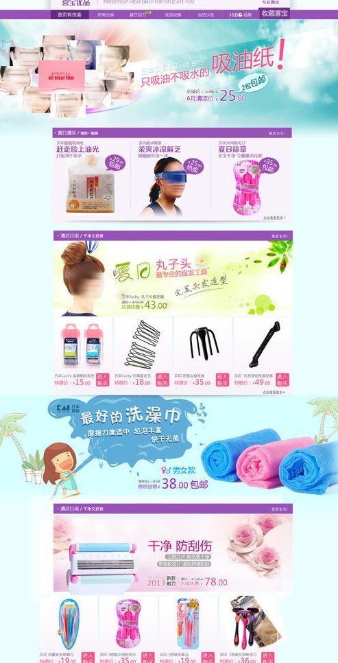 清新淘宝首页装修图片psd模版下载