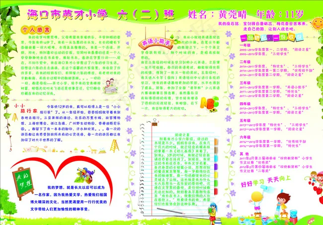 小学生个个风采图片cdr矢量模版下载