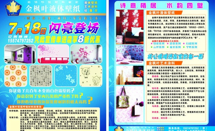 金枫叶液体壁纸图片cdr矢量模版下载