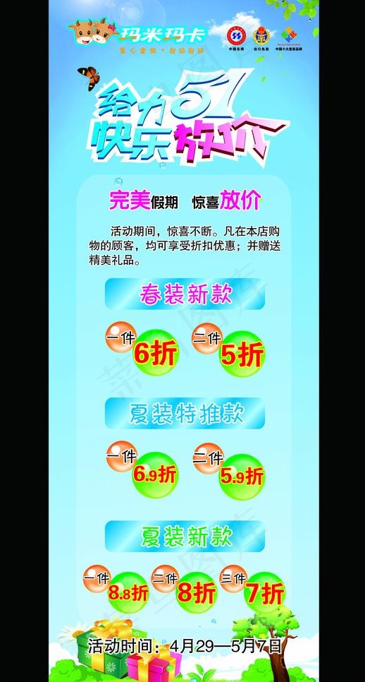 玛米玛卡x展架图片cdr矢量模版下载