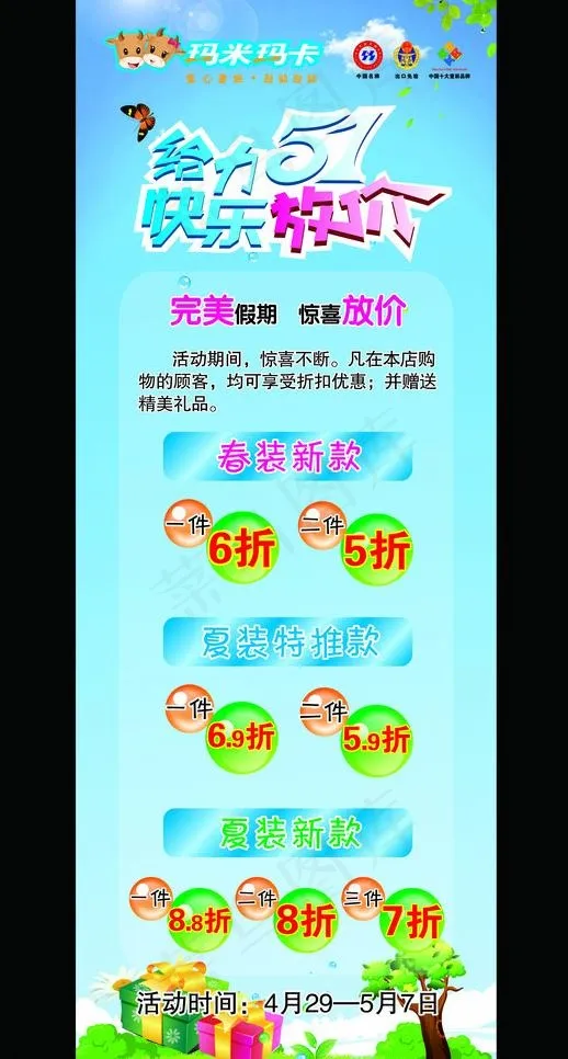 玛米玛卡x展架图片cdr矢量模版下载
