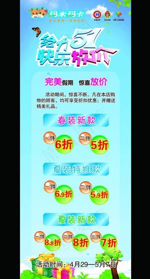 玛米玛卡x展架图片