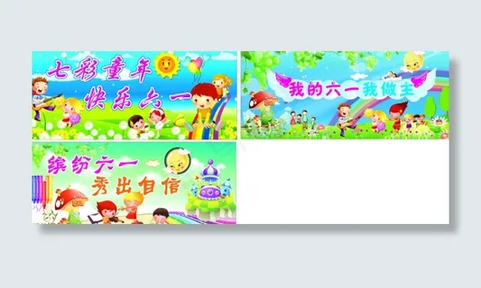 幼儿园文艺晚会展板 幼儿园文艺晚会展板
