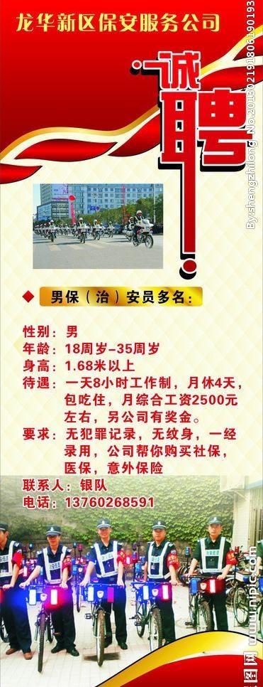 龙华新区保安服务公司招聘图片cdr矢量模版下载