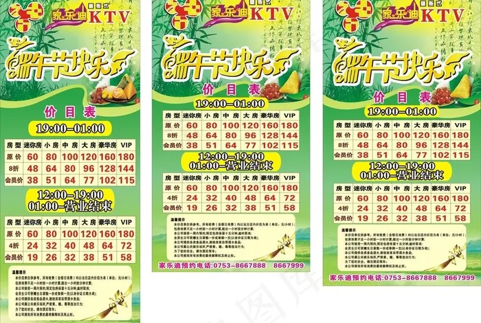 端午节广告图片cdr矢量模版下载