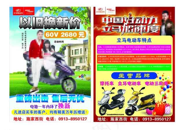 立马电动车彩页图片(7874X5512(DPI:400))psd模版下载