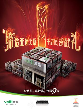 华帝灶具专卖店广告PSD分层
