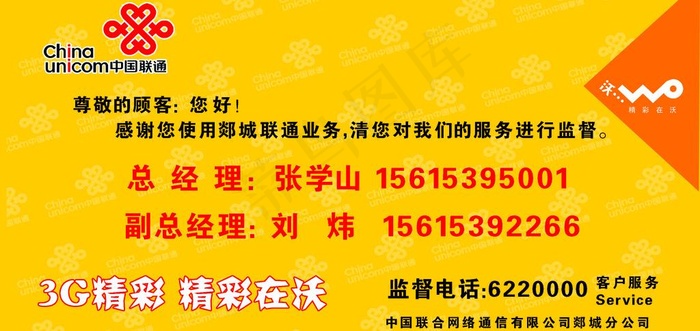 中国联通wo图片psd模版下载
