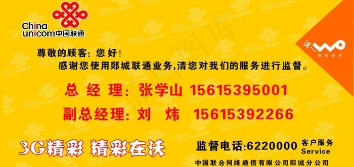 中国联通wo图片psd模版下载