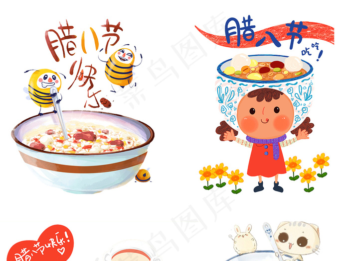 腊八节卡通元素字体海报素材PNG