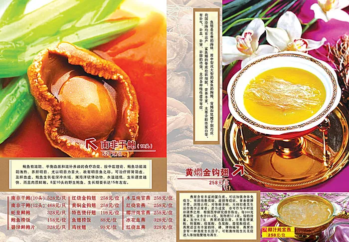 菜单价目表(4961X3437(DPI:300))psd模版下载