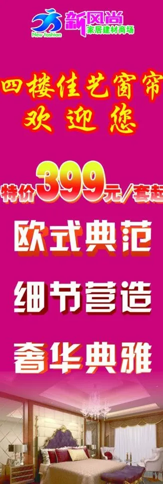窗艺x展架图片psd模版下载