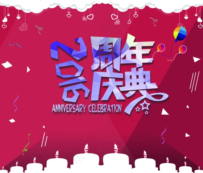 周年庆psd模版下载