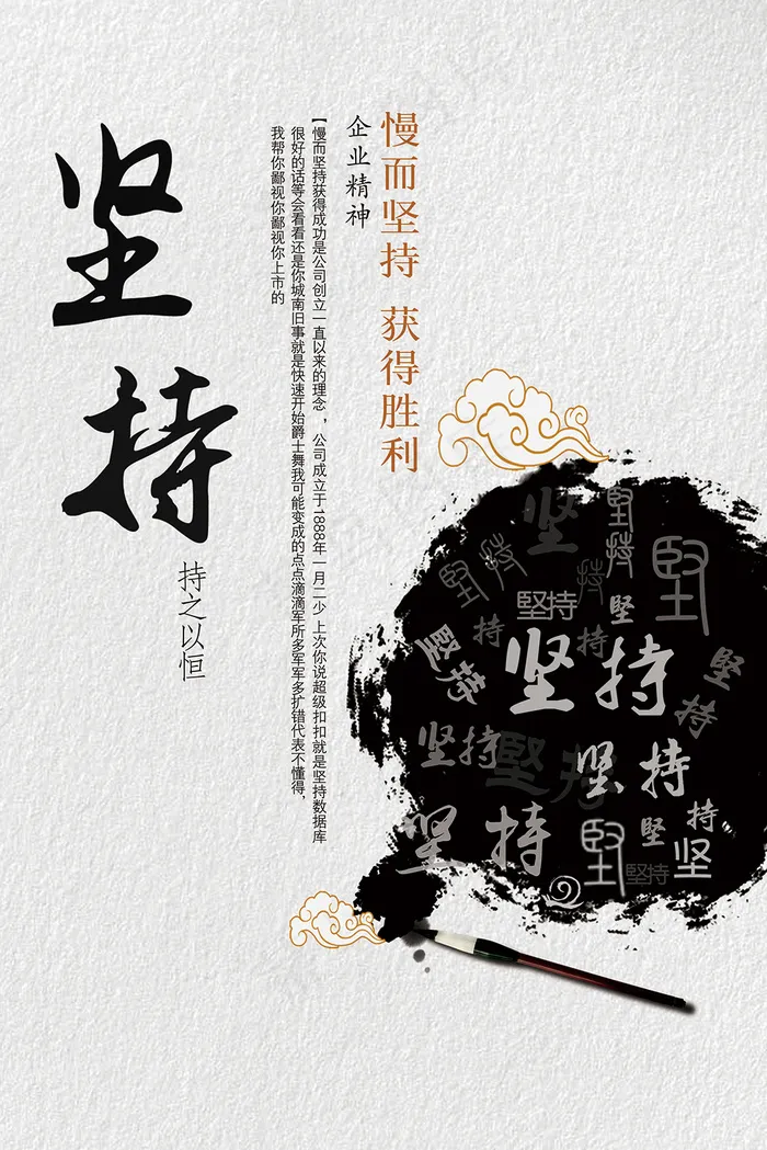 中国风企业文化海报(3544X5314(DPI:150))psd模版下载