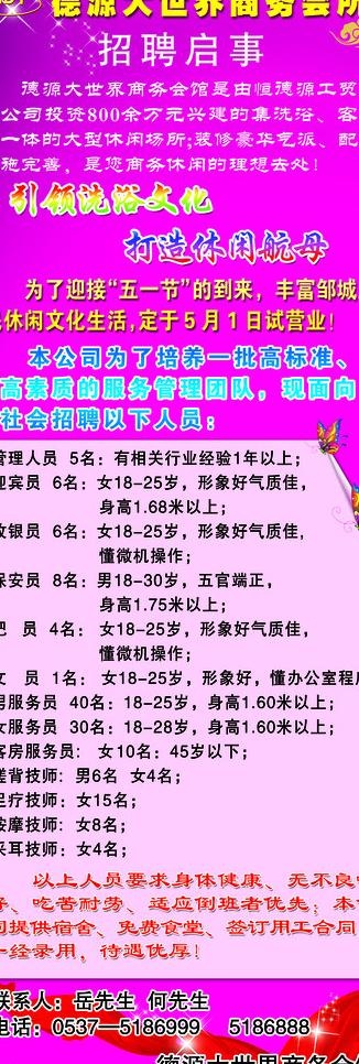 德源大世界商务会馆psd模版下载