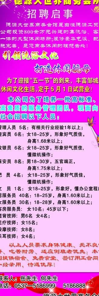 德源大世界商务会馆psd模版下载