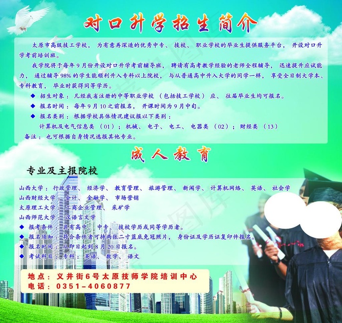招生简介展板图片(3402X3402(DPI:72))psd模版下载