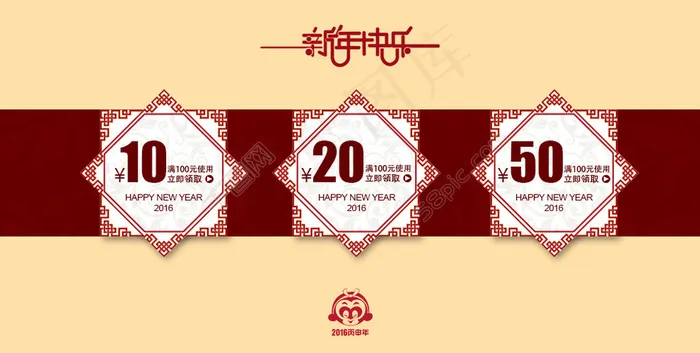 猴年活动优惠券psd模版下载