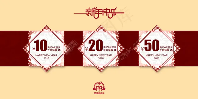猴年活动优惠券