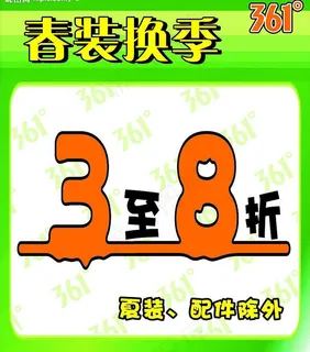 361春装换季图片
