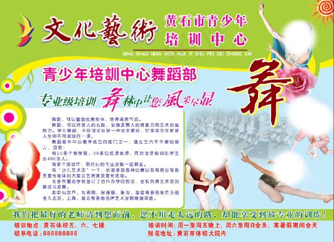 文化艺术海报(5187X3770(DPI:72))psd模版下载