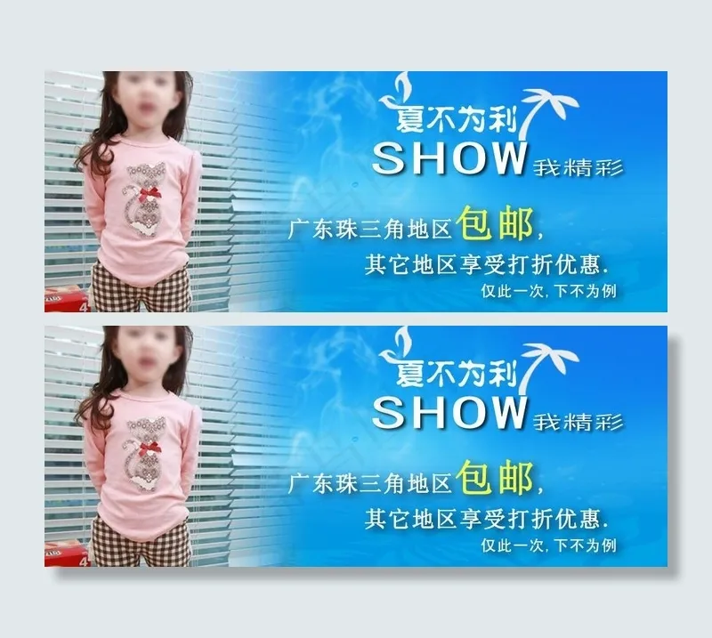 夏不为利图片psd模版下载