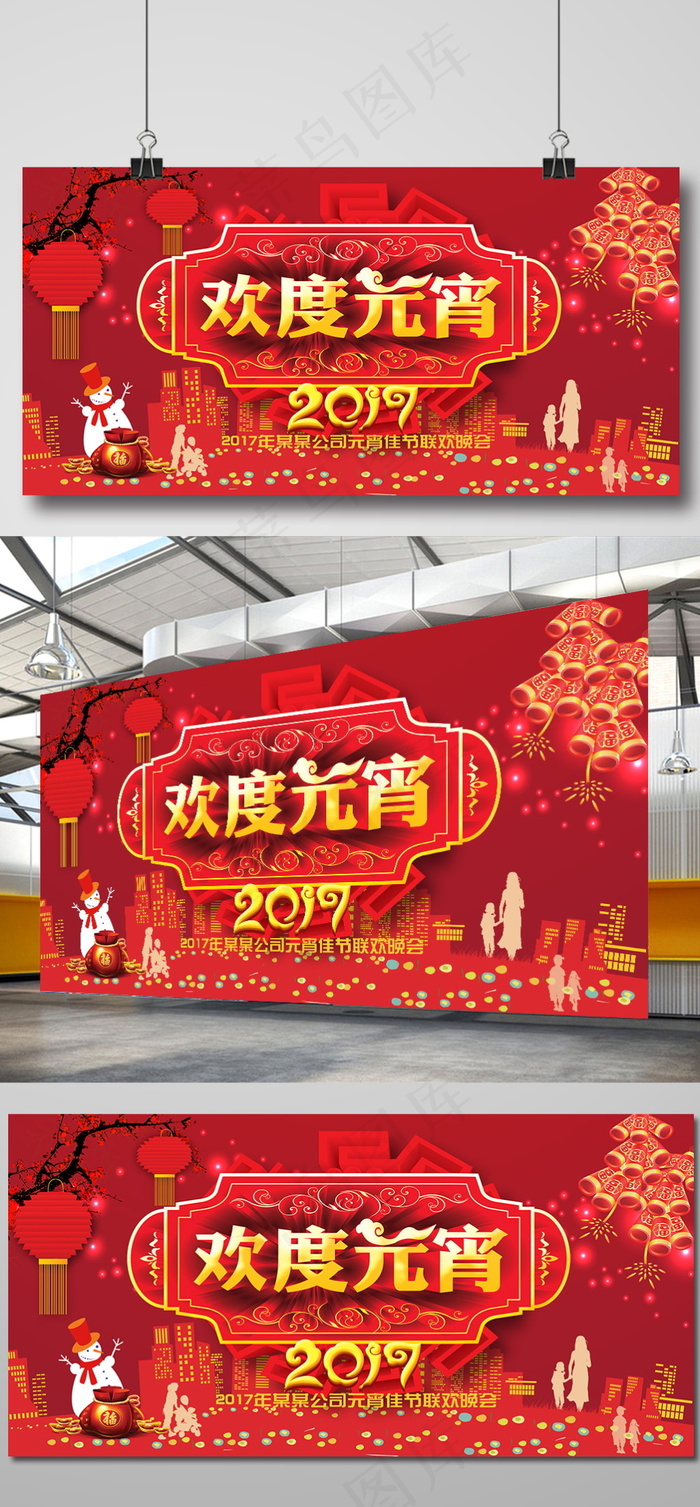 2017欢度元宵晚会海报下载