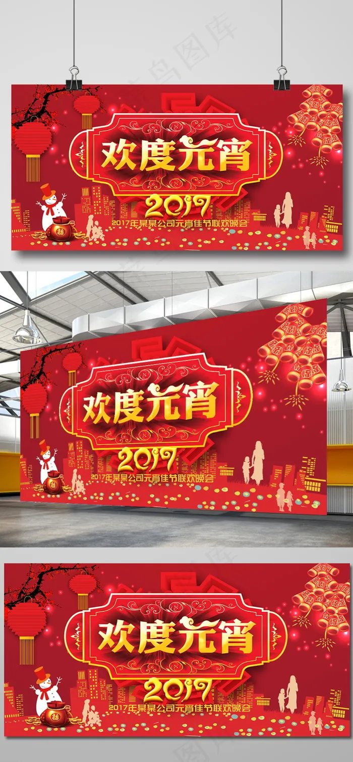 2017欢度元宵晚会海报下载(3937X1969(DPI:200))psd模版下载
