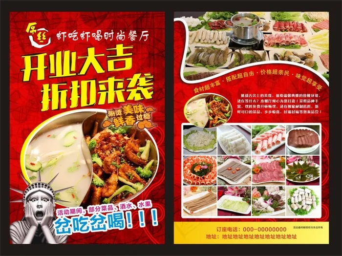 餐厅开业宣传单(420X297)cdr矢量模版下载