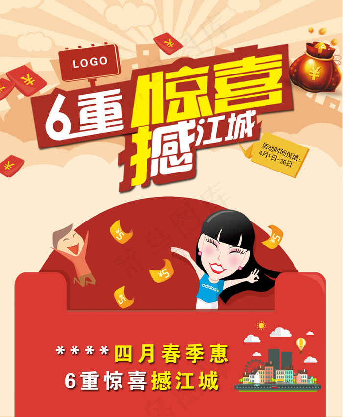 惊喜红包psd模版下载