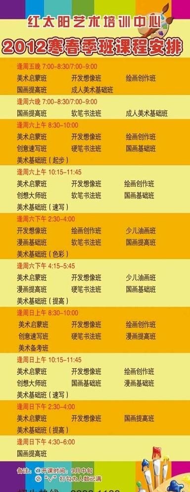 艺术培训班 X展架