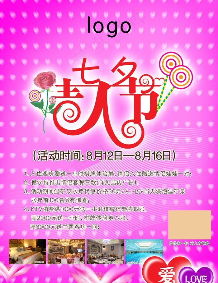 七夕情人节促销海报图片psd模版下载
