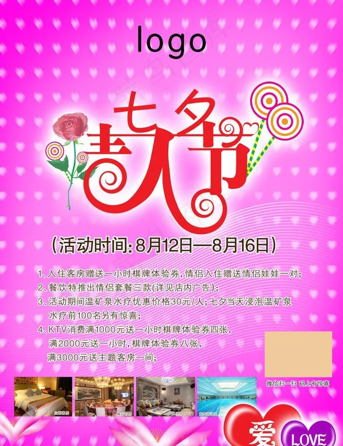 七夕情人节促销海报图片psd模版下载