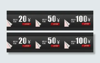 淘宝优惠券模板psd素材