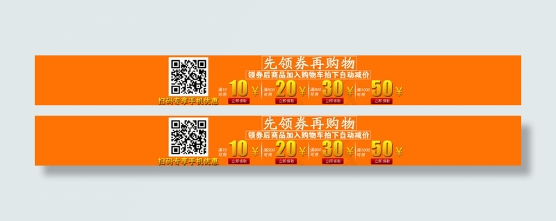 优惠券psd模版下载