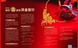 如何选新娘黄金首饰图片